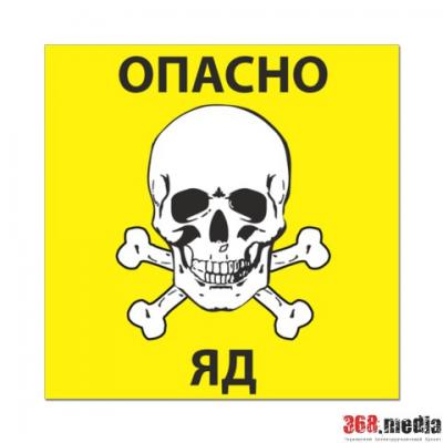 Прикрепленное изображение: яд.jpg